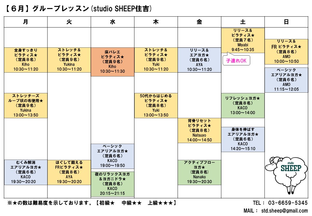 GL週間予定表(2023年6月)＿studio SHEEP住吉