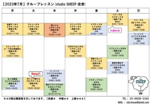 Read more about the article GL週間予定表(2023年7月)＿studio SHEEP住吉