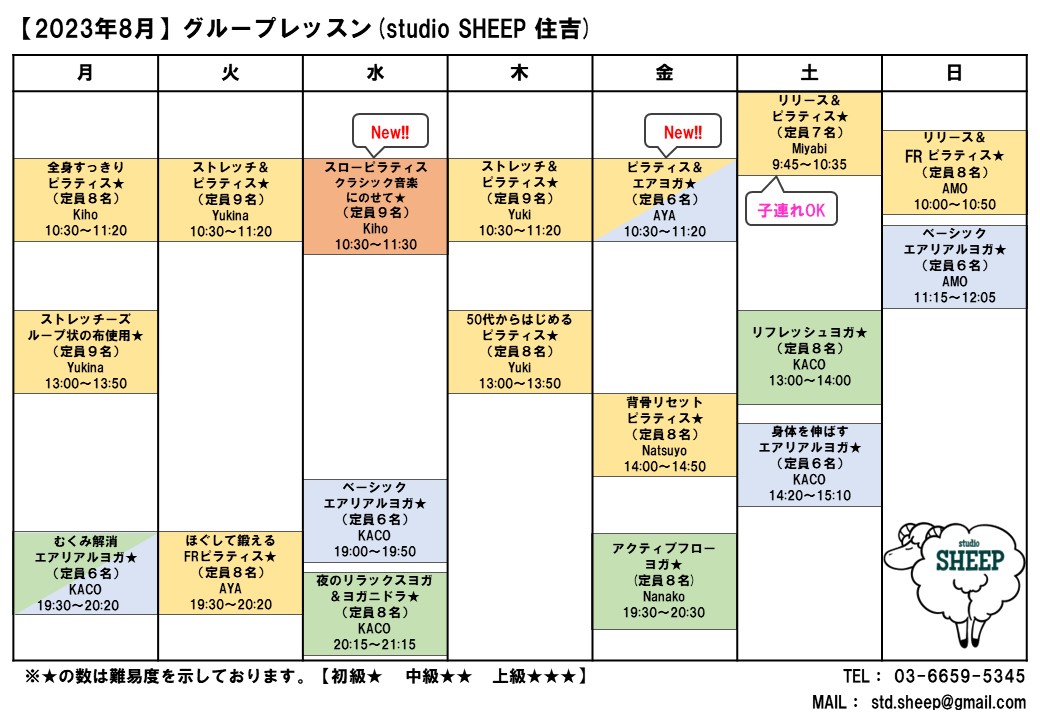 You are currently viewing GL週間予定表(2023年8月)_studio SHEEP住吉