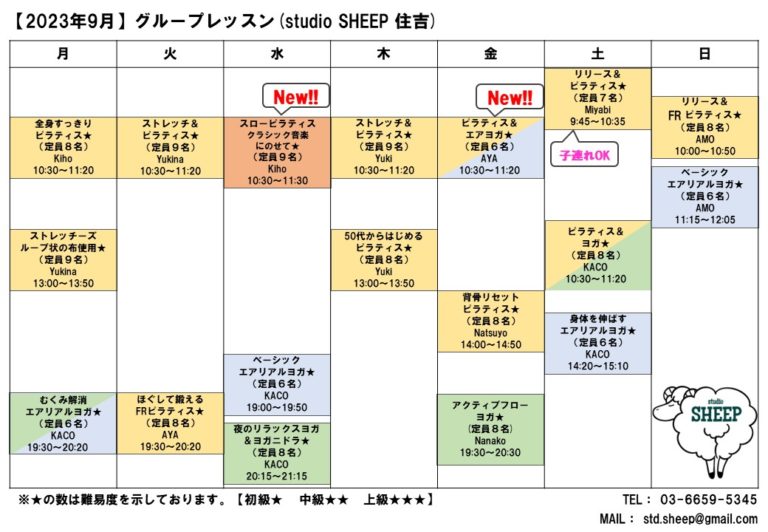 Read more about the article GL週間予定表(2023年9月)_studio SHEEP住吉