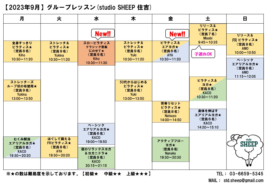 You are currently viewing GL週間予定表(2023年9月)_studio SHEEP住吉