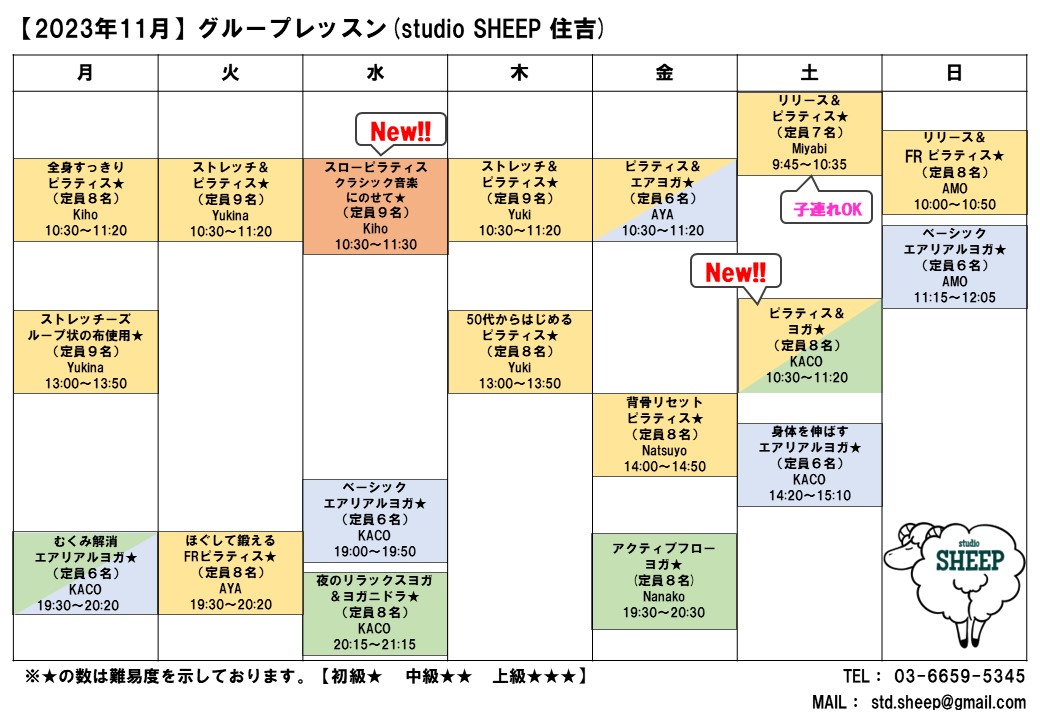 You are currently viewing GL週間予定表(2023年11月)_studio SHEEP住吉