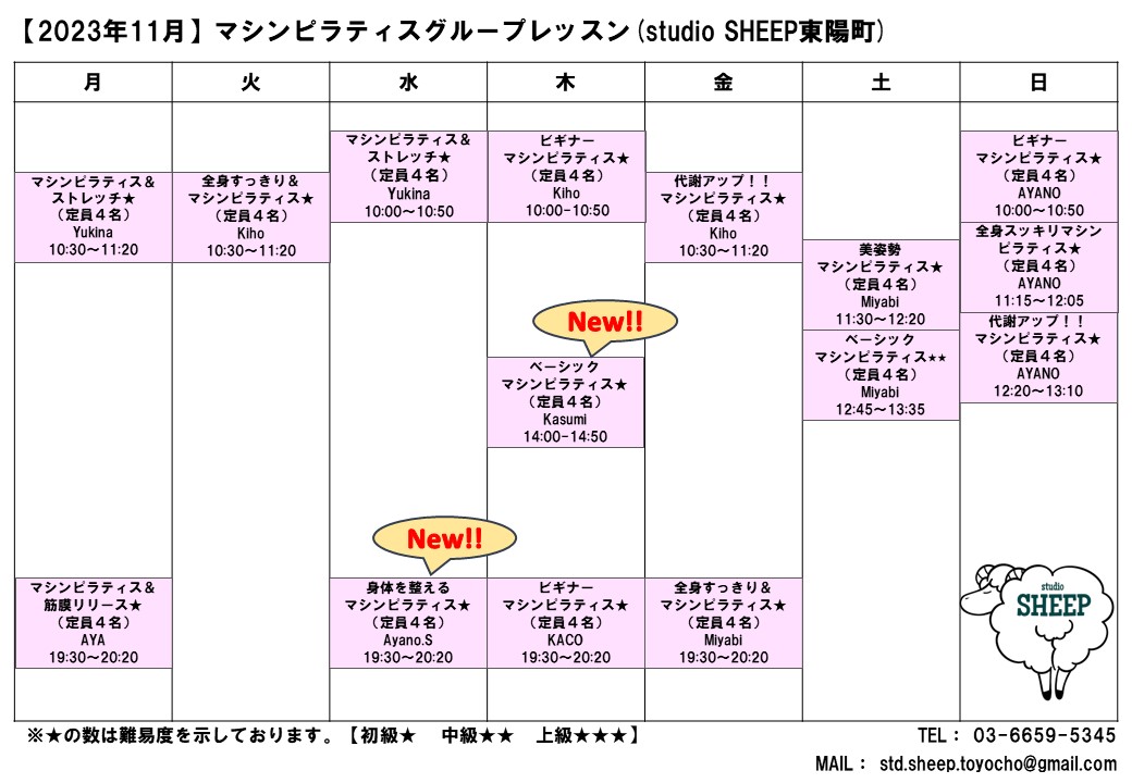You are currently viewing MPGL週間予定表(2023年11月)_studio SHEEP東陽町