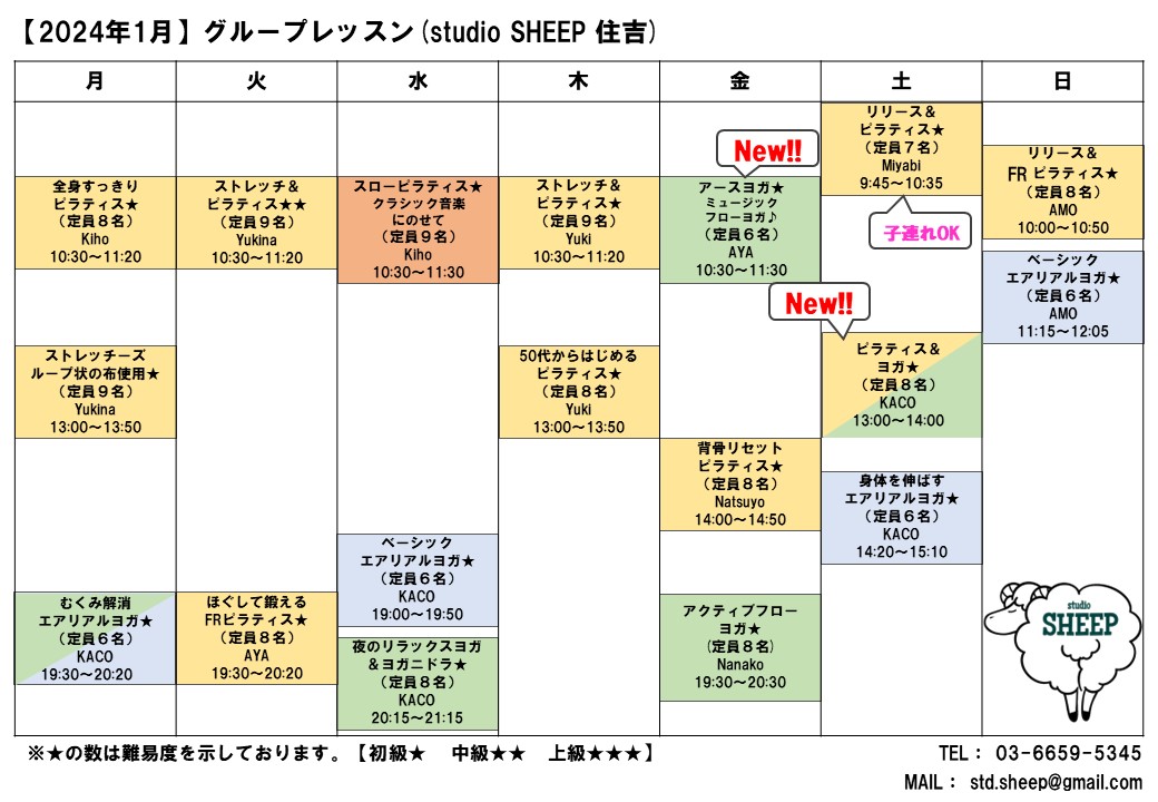 You are currently viewing GL週間予定表(2024年1月)_studio SHEEP住吉