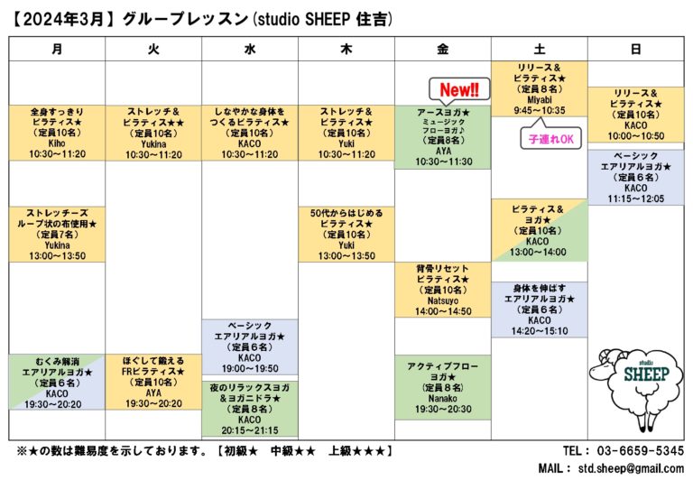 Read more about the article 週間予定表(住吉_2024年3月)_studio SHEEP