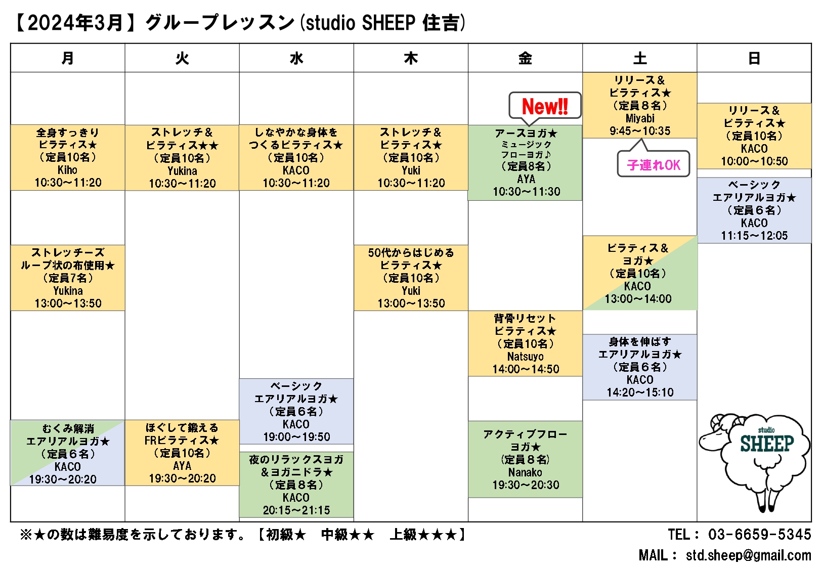 You are currently viewing 週間予定表(住吉_2024年3月)_studio SHEEP