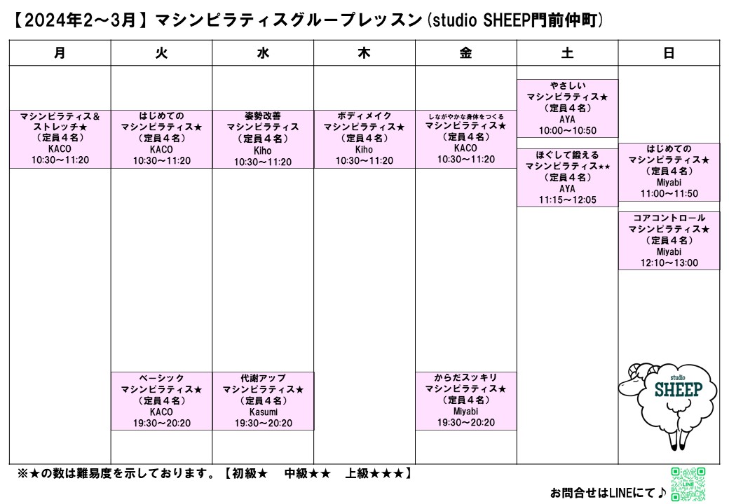 You are currently viewing 週間予定表(門仲_2024年3月)_studio SHEEP