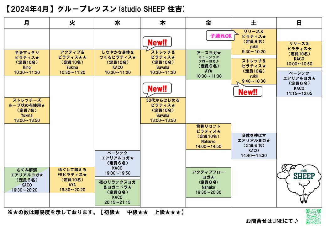 You are currently viewing 週間予定表(住吉_2024年4月)_studio SHEEP