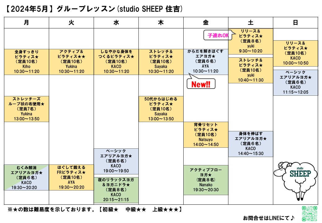 You are currently viewing 週間予定表(住吉_2024年5月)_studio SHEEP