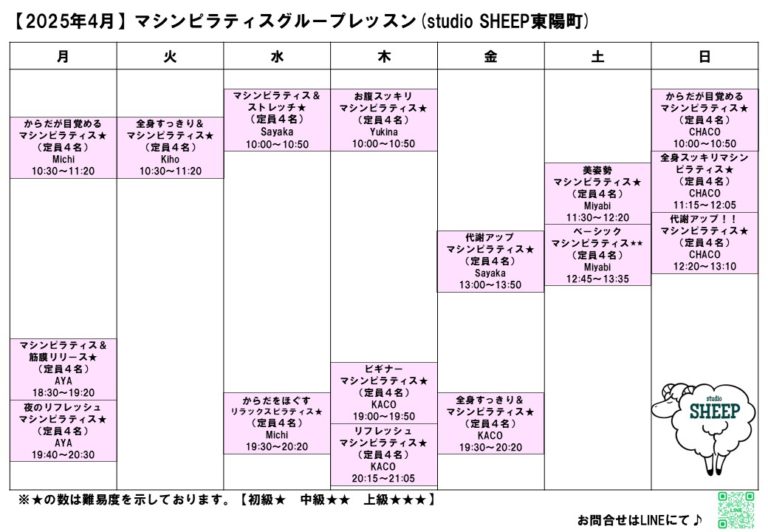 投稿についてもっと詳しく 週間予定表（東陽町_2025年4月)_studio SHEEP